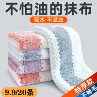厨房抹布不沾油不掉毛洗碗抹布加厚吸水去污百洁布 20条装