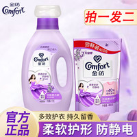 Comfort 柔顺剂薰衣草留香持久家用衣物护理剂洗衣柔软蓬松防静电正品