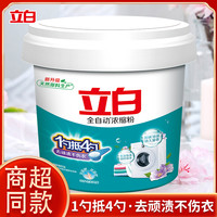 立白 浓缩粉桶装洗衣粉 900g 全自动机洗 家用清香味
