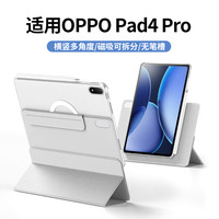 适用oppopad4pro保护壳padmini保护套磁吸可拆分平板3pro无笔槽