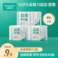全棉时代 L码洗脸巾加大便携出行棉柔巾60g 20抽/包