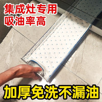 集成灶专用吸油棉 加厚一次性油烟机油槽吸油纸