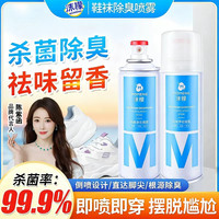 沫檬 鞋袜除臭喷雾 银离子杀菌防臭 持久速干 净化清香
