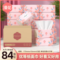 漫花 抽纸 加厚大尺寸面巾纸 3层100抽20包(200*200mm)