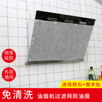 厨房清洁神器 无纺布油烟过滤膜 防油污吸油纸