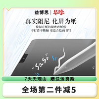 YEBOS ipad保护膜升级高清平板类纸膜新款绘画保护膜手写全屏