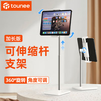 TOUNEE 手机平板电脑支架桌面懒人神器iPad支架机械铝合金伸缩支架