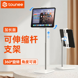 TOUNEE 手机平板电脑支架桌面懒人神器iPad支架机械铝合金伸缩支架