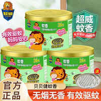 超威 贝贝健蚊香无烟无香有效驱蚊蚊香全家家用室内防蚊大盘装蚊香