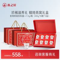 燕之屋 即食燕窝 精炖燕窝 40g*8瓶*2盒