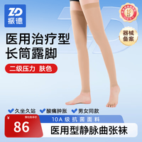 ZHENDE 医用静脉曲张弹力袜术后减压治疗型长筒弹力袜医用二级压力袜肤色 L