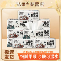 洁柔 乌龙系列 抽纸 保湿 3层100抽20包(200*130mm)