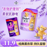 Comfort 薰衣草香 柔顺剂 柔软蓬松 留香