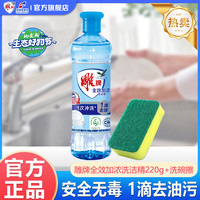 雕牌 去油洗洁精全效加浓浓缩甜橙香味小瓶去油清洗洗洁精厨房专用