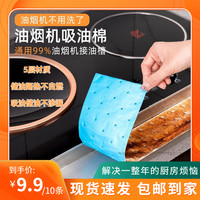 XinJiaRui 鑫佳瑞 方便吸油棉 家居日用套装 清洁油槽 蓝色覆膜 环保隔热