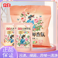 立白 大师香氛洗衣粉 72小时持久留香 炫彩护色 深层洁净 送大师液两袋
