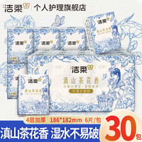 洁柔 滇山茶花 手帕纸 4层10张30包