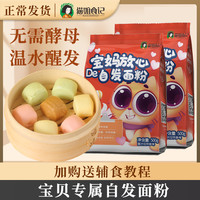 猫姐食记 自发面粉搭配宝宝婴幼儿辅食松饼包子馒头专用儿童面粉
