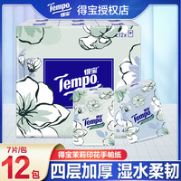 得宝 茉莉香12包7片4层香氛可爱茉莉花便携纸巾随身装小包纸便携式