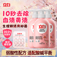 立白 内衣洗衣液 除菌去血渍 手洗内衣裤专用清洗液