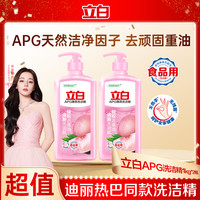 立白 APG薄荷洗洁精轻松去火锅油食品用去油洗洁精家用厨房专用bd