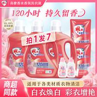 雕牌 高奢香水香氛洗衣液 120h持久留香 格拉斯玫瑰