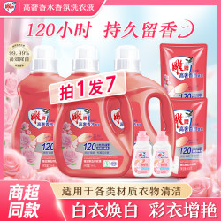 雕牌 高奢香水香氛洗衣液 120h持久留香 格拉斯玫瑰
