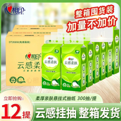 心相印 Hengan 心相印 云感系列 抽纸 3层加厚(200*200mm)大包家用整箱装