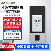 中控智慧 熵基 nFace128动态人脸刷卡考勤机门禁一体机