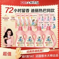 立白 大师香氛洗衣液持久留香味去污家庭专用官方旗舰新疆西藏发sc