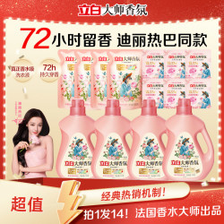 立白 大师香氛洗衣液持久留香味去污家庭专用官方旗舰新疆西藏发sc