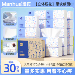 漫花 4D空气压花抽纸30包整箱四层加厚纸巾家用实惠装印花卫生纸巾