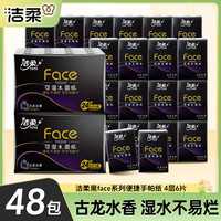 洁柔 Face 古龙香 手帕纸 4层6片48包