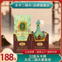 永丰牌 北京二锅头 52%vol 清香型白酒 500ml*6盒