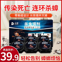 沫檬 强效灭蟑饵剂 2.5%吡虫啉 90天长效 家用灭蟑螂