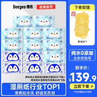 德佑 湿厕纸 80片*1包