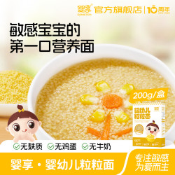 婴享 无麸质粒粒面条6个月宝宝儿童小米原味营养辅食独立包装