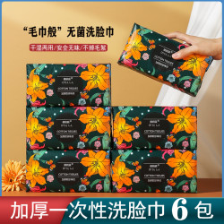 美妍辰 洁面巾 60抽6包（20*20cm）