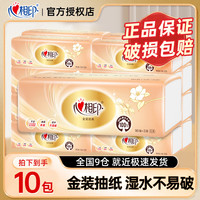 心相印 金装抽纸三层加厚家用面巾纸餐巾纸超值实惠装