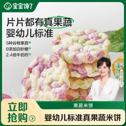 宝宝馋了 果蔬米饼香蕉牛奶味宝宝馋了婴儿无添加白糖宝宝零食