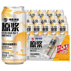 漓泉 原浆啤酒