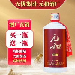 元和 茅台镇酱香型白酒 53%vol 500ml
