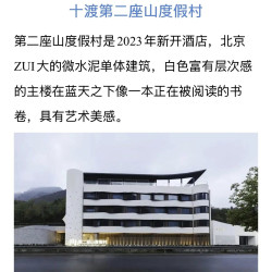 十渡第二座山度假村玩乐套餐