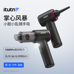 爱图腾 itutn 爱图腾 车载吸尘器 无线锂电大吸力手持式
