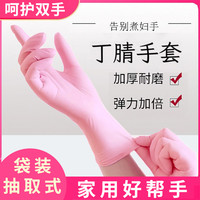 丁腈手套 加厚加长耐磨耐用型 防水洗碗厨房做家务家用清洁打扫卫生
