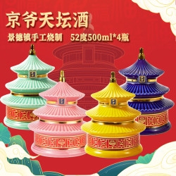 京爷 天坛瓶 52%vol 浓香型白酒 500ml