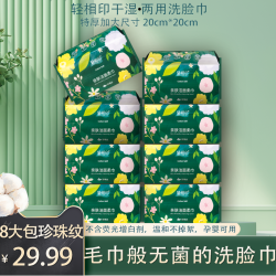 新疆包邮 乌市发货 珍珠纹洗脸巾 8包（干湿亲肤）