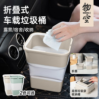 物空 车载折叠垃圾桶 多功能便携车内用品