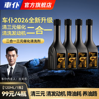 车仆 燃油宝 节油除碳降排放发动机积碳