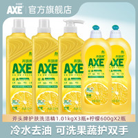 AXE 洗洁精 柠檬1.01kg*3瓶+柠檬600g*2